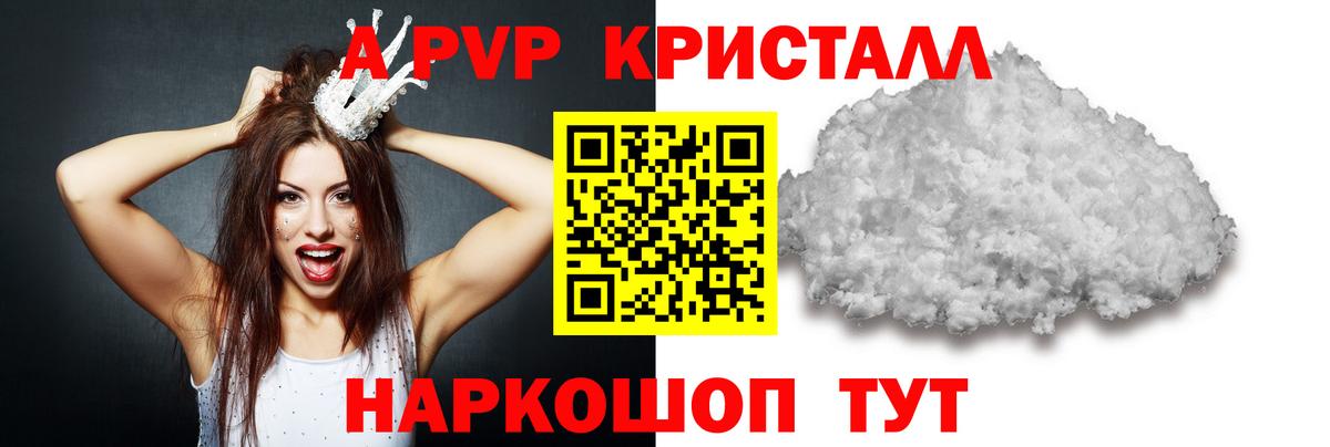 Alpha-PVP Crystall  A PVP крисы CK  APVP Соль  Азов  Вход с VPN 