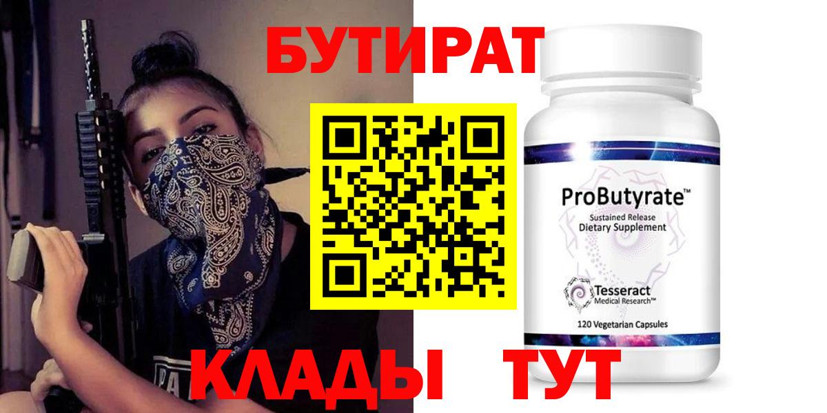 БУТИРАТ бутик  Вход с VPN  Азов 