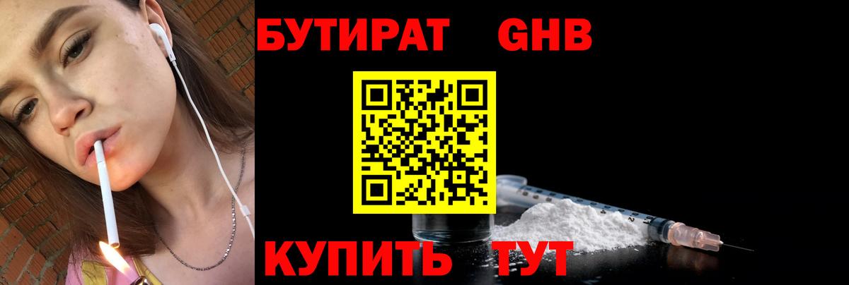БУТИРАТ вода Азов