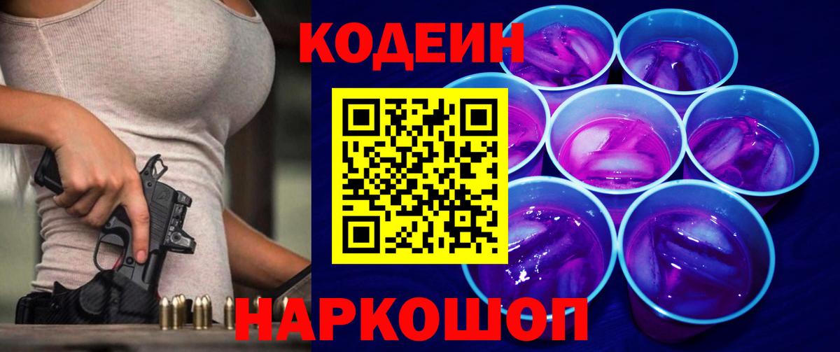 Азов  Кодеиновый сироп Lean напиток Lean (лин)  Вход с VPN 