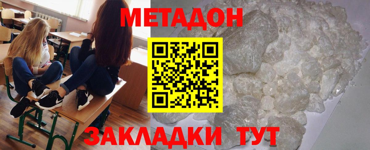 Метадон VHQ  Вход с VPN  Азов  Метадон кристалл 